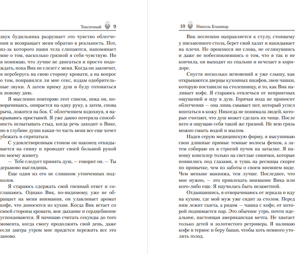 Изображение товара Книга АСТ Токсичный, твердая обложка (Бланшар Николь)
