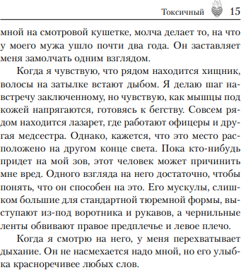 Изображение товара Книга АСТ Токсичный, твердая обложка (Бланшар Николь)