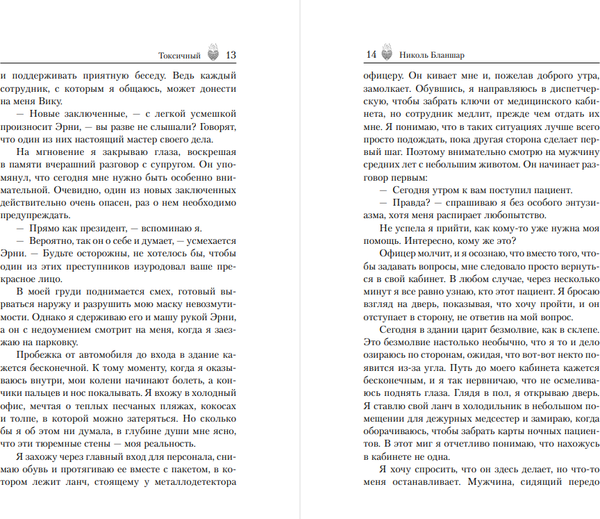 Изображение товара Книга АСТ Токсичный, твердая обложка (Бланшар Николь)