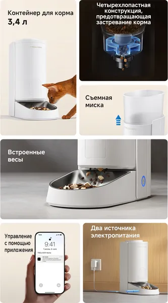 Изображение товара Кормушка автоматическая для животных Trouver PF10 Pro / PF10A