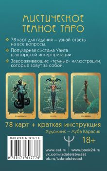 Изображение товара Гадальные карты АСТ Таро Ведьма темных глубин. Магия воды для ответов на все вопросы (9785171617776 Таласи Марина)