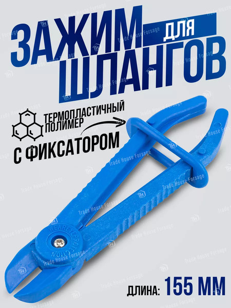 Изображение товара Фиксатор шланга/патрубка Forsage F-903G12C (27377)