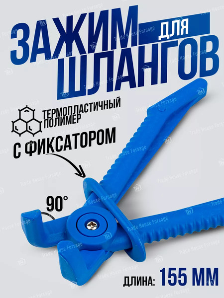 Изображение товара Фиксатор шланга/патрубка Forsage F-903G18C (27380)