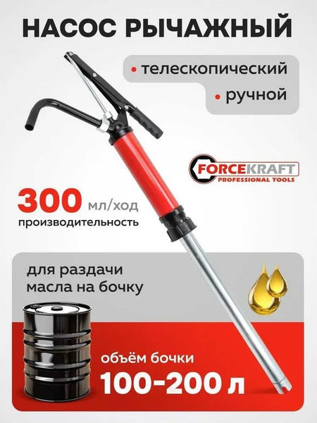 Изображение товара Насос для перекачки ForceKraft FK-490C (59692)
