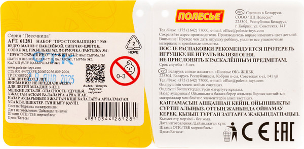 Изображение товара Набор игрушек для песочницы Полесье Простоквашино №8 / 61281