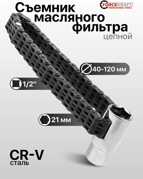 Изображение товара Съемник ForceKraft FK-61905 (65456)