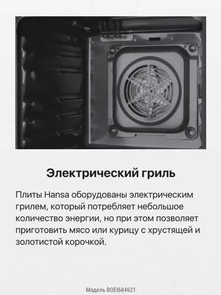 Изображение товара Электрический духовой шкаф Hansa BOEI684621