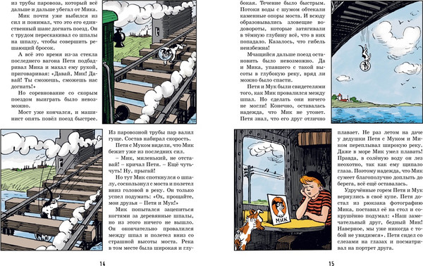 Изображение товара Книга Махаон Необыкновенные приключения Пети Рыжика и его друзей (Носов Игорь, твердая обложка)