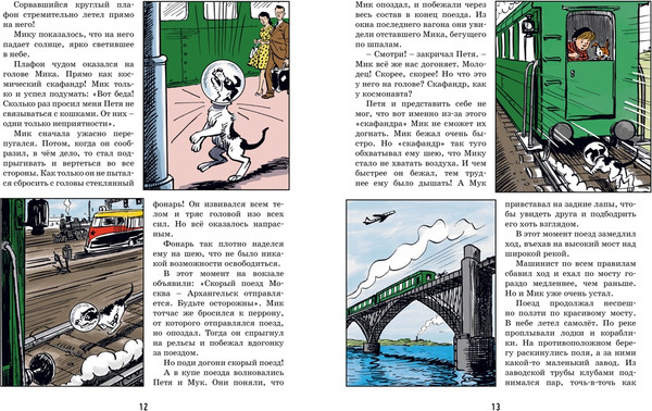 Изображение товара Книга Махаон Необыкновенные приключения Пети Рыжика и его друзей (Носов Игорь, твердая обложка)