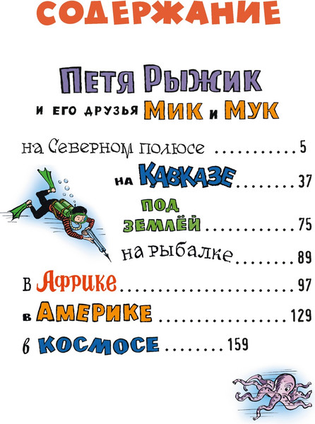 Изображение товара Книга Махаон Необыкновенные приключения Пети Рыжика и его друзей (Носов Игорь, твердая обложка)