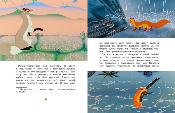 Изображение товара Книга Махаон Рикки-Тикки-Тави, твердая обложка (Киплинг Редьярд)