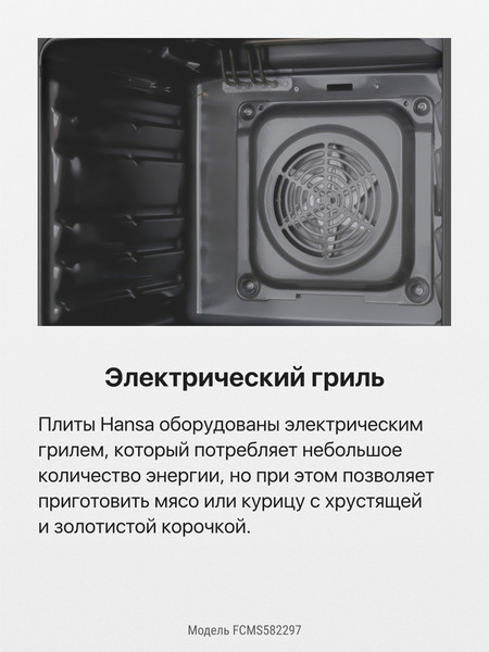 Изображение товара Плита газовая Hansa FCMS582297