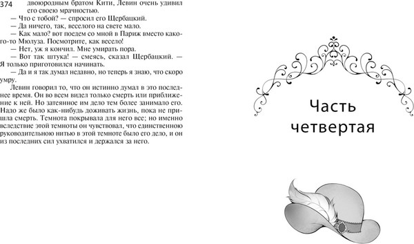 Изображение товара Книга Махаон Анна Каренина, мягкая обложка (Толстой Лев)