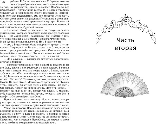 Изображение товара Книга Махаон Анна Каренина, мягкая обложка (Толстой Лев)