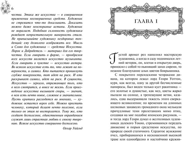Изображение товара Книга Махаон Портрет Дориана Грея, мягкая обложка (Уайльд Оскар)