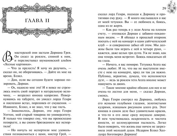 Изображение товара Книга Махаон Портрет Дориана Грея, мягкая обложка (Уайльд Оскар)