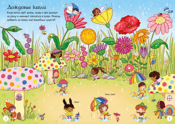 Изображение товара Развивающая книга Махаон Королевство фей, мягкая обложка (Брукс Фелисити)