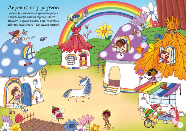 Изображение товара Развивающая книга Махаон Королевство фей, мягкая обложка (Брукс Фелисити)