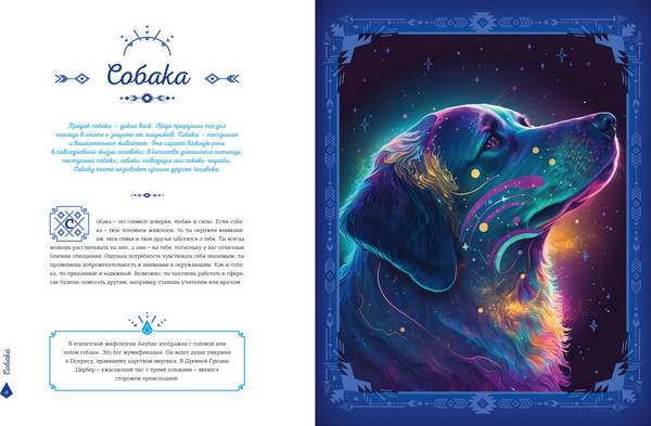 Изображение товара Энциклопедия Махаон Тотемные животные, твердая обложка (Боккадор Сабин)