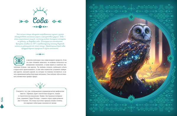 Изображение товара Энциклопедия Махаон Тотемные животные, твердая обложка (Боккадор Сабин)