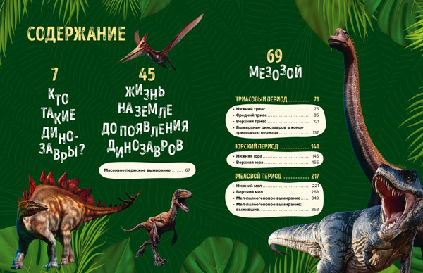 Изображение товара Энциклопедия Махаон Царство динозавров, твердая обложка (Дефур Орели)