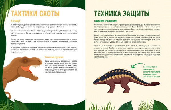 Изображение товара Энциклопедия Махаон Царство динозавров, твердая обложка (Дефур Орели)