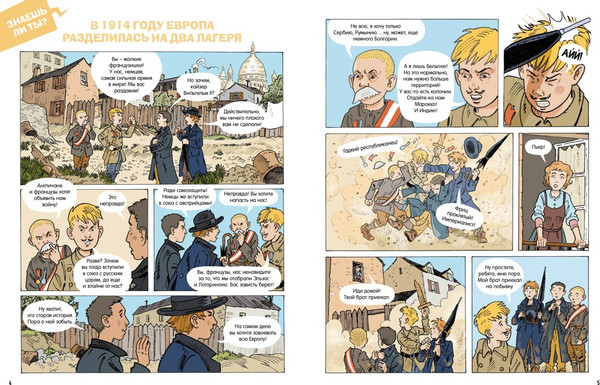 Изображение товара Комикс Махаон 1914 год. История Первой мировой, твердая обложка (Жайе Николя)