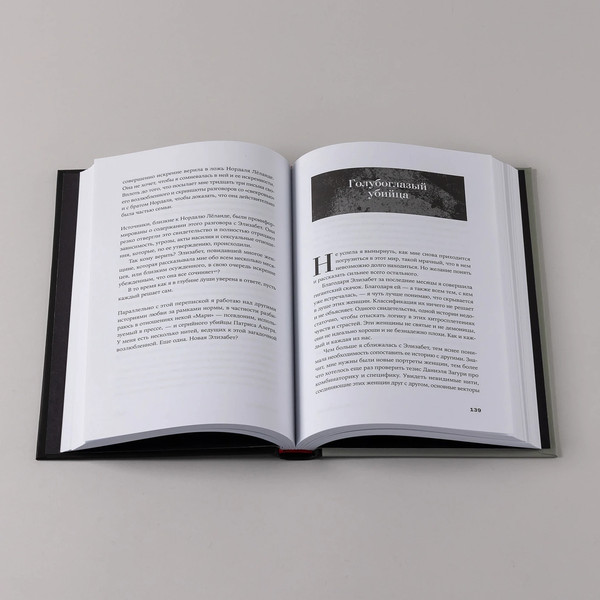 Изображение товара Книга Альпина Он не тот, кем кажется, твердая обложка (Бенаим Валери)