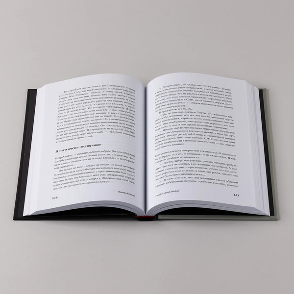 Изображение товара Книга Альпина Он не тот, кем кажется, твердая обложка (Бенаим Валери)