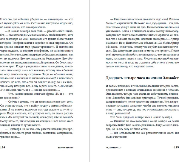 Изображение товара Книга Альпина Он не тот, кем кажется, твердая обложка (Бенаим Валери)