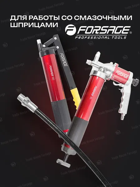 Изображение товара Шланг для шприца автомобильного Forsage F-78068 (51 257)