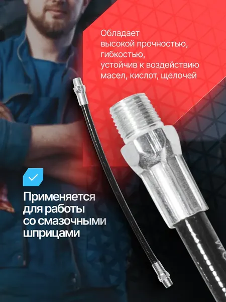 Изображение товара Шланг для шприца автомобильного Forsage F-78068 (51 257)