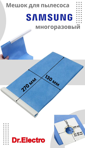 Изображение товара Пылесборник для пылесоса Dr.Electro Samsung / VP-77