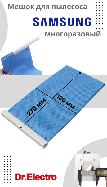 Изображение товара Пылесборник для пылесоса Dr.Electro Samsung / VP-95