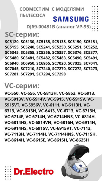 Изображение товара Пылесборник для пылесоса Dr.Electro Samsung / VP-95