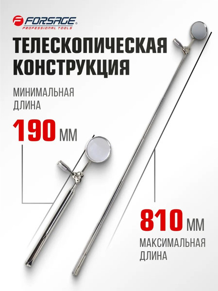 Изображение товара Зеркало телескопическое Forsage F-617M (56 219)