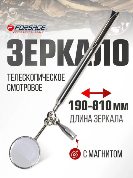 Изображение товара Зеркало телескопическое Forsage F-617M (56 219)