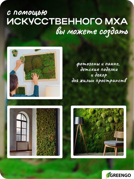 Изображение товара Искусственное растение GREENGO Мох. С ямами 1x1м (зеленый/коричневый)