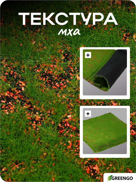 Изображение товара Искусственное растение GREENGO Мох. С ямами 1x1м (зеленый/коричневый)