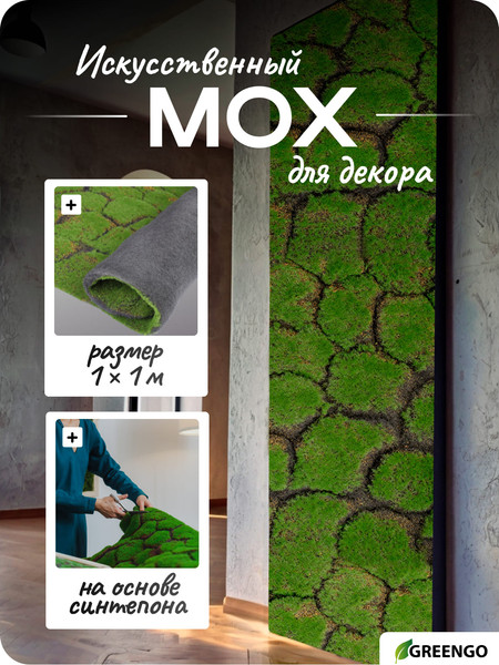 Изображение товара Искусственное растение GREENGO Мох рельефный. Камни. С щепой 1x1м (зеленый)