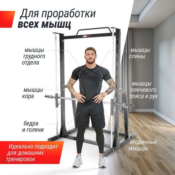 Изображение товара Силовой тренажер UNIX Fit Smith Strenght 180 / SMSS180