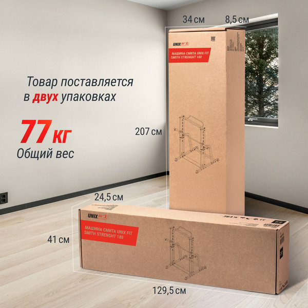 Изображение товара Силовой тренажер UNIX Fit Smith Strenght 180 / SMSS180