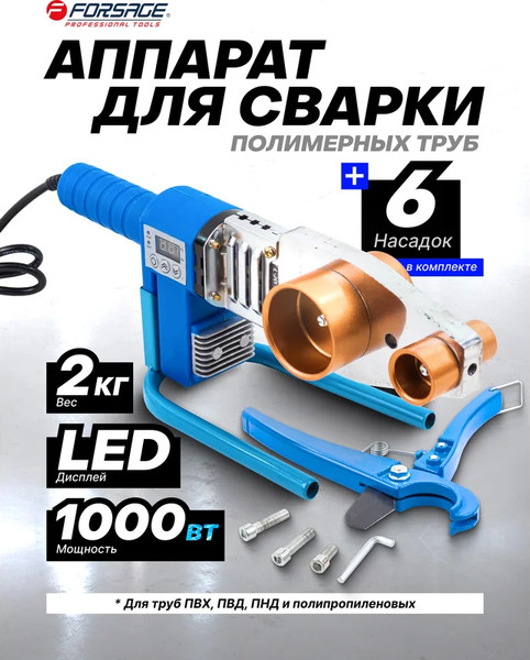 Изображение товара Паяльник для полипропиленовых труб Forsage F-PW-1002 (58974)