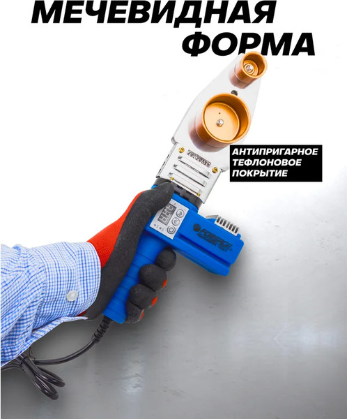 Изображение товара Паяльник для полипропиленовых труб Forsage F-PW-1002 (58974)