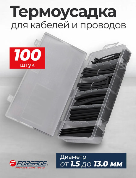 Изображение товара Набор трубок термоусаживаемых Forsage F-068661 (65440), (100шт)
