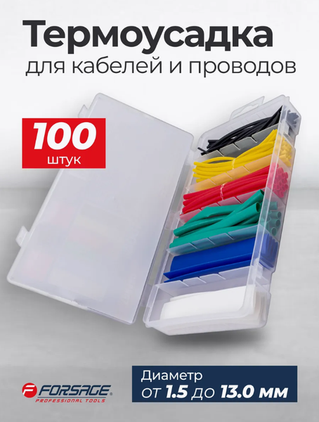 Изображение товара Набор трубок термоусаживаемых Forsage F-068667 (65441), (100шт)
