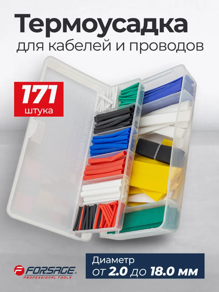 Изображение товара Набор трубок термоусаживаемых Forsage F-06867 (65444), (171шт)