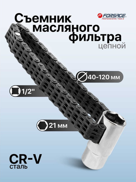 Изображение товара Съемник Forsage F-61905 (65457)