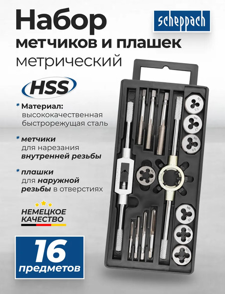 Изображение товара Резьбонарезной набор Scheppach Sch-PD016-1 (64899)