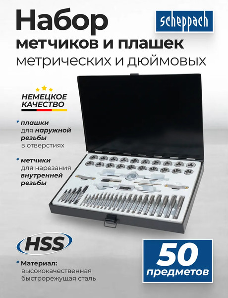Изображение товара Резьбонарезной набор Scheppach Sch-M050-3 (64900)